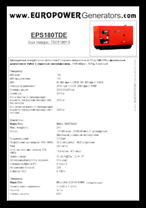 Groupes électrogènes à diesel Europower EPS180TDE (MA)