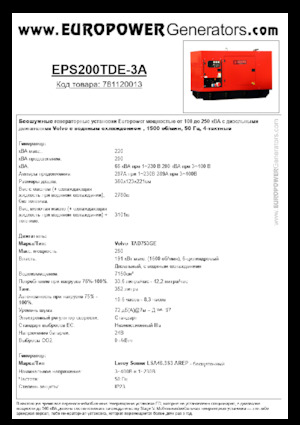 Groupes électrogènes à diesel Europower EPS200TDE-3A (LS)