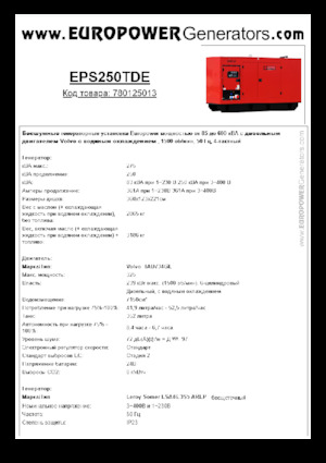 Groupes électrogènes à diesel Europower EPS250TDE (LS)