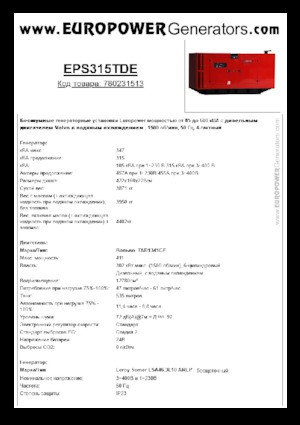 Groupes électrogènes à diesel Europower EPS315TDE (LS)