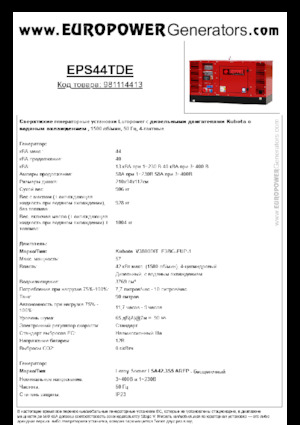 Groupes électrogènes à diesel Europower EPS44TDE (LS)