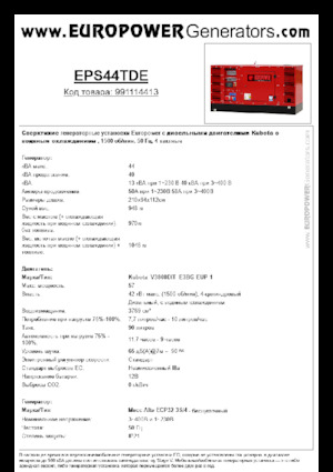 Groupes électrogènes à diesel Europower EPS44TDE (MA)