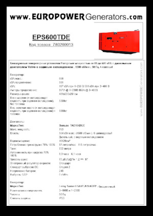 Groupes électrogènes à diesel Europower EPS600TDE (LS)