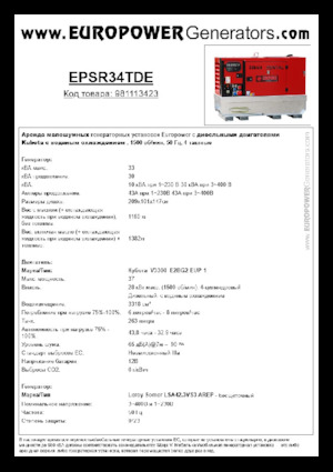Groupes électrogènes à diesel Europower EPSR34TDE (LS)