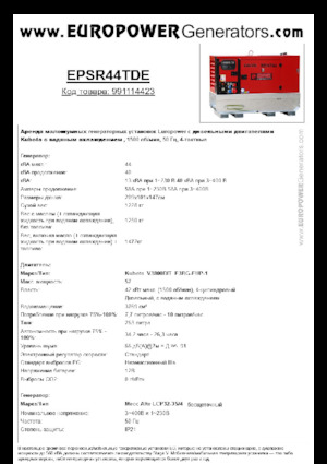 Groupes électrogènes à diesel Europower EPSR44TDE (MA)