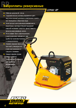 Plaques vibrantes réversibles Shatal RP 2413-50