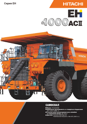 Tombereaux Rigides Hitachi EH4000ACII