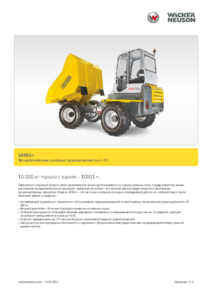 Bennes sur pneus Neuson 10001