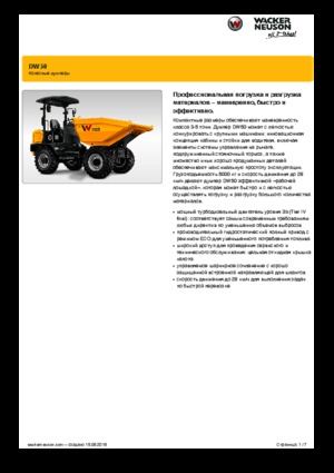 Bennes sur pneus Wacker Neuson DW50