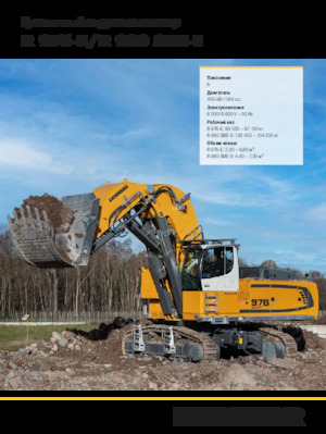 Pelles électriques sur chenilles Liebherr R 980 SME-E