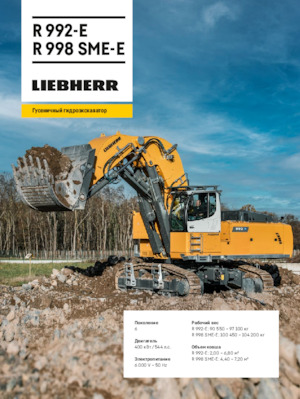 Pelles électriques sur chenilles Liebherr R 992-E