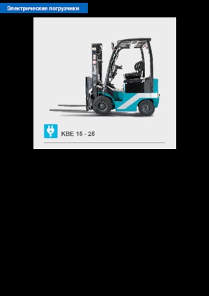 Chariots élevateurs frontaux  electriques Baoli KBE 15