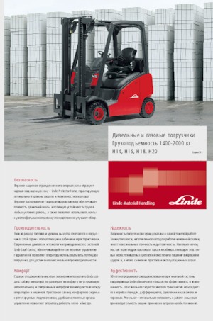 Chariots élevateurs frontaux diesel Linde H18D