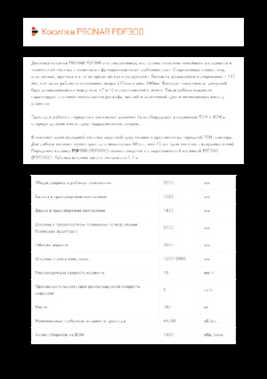 Faucheuses  frontales, disques sans conditionneurs Pronar PDF 300