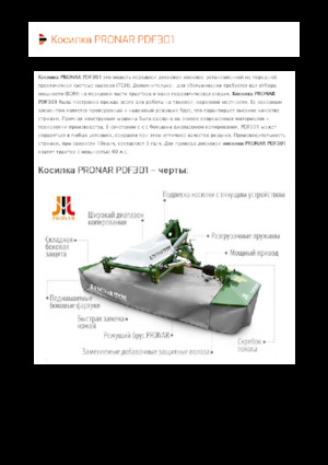 Faucheuses  frontales, disques sans conditionneurs Pronar PDF 301