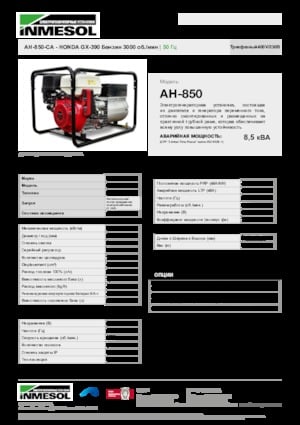 Groupes électrogènes à essence INMESOL AH-850-CA