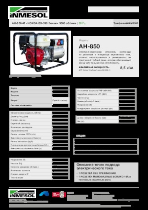 Groupes électrogènes à essence INMESOL AH-850-M