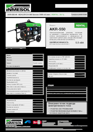 Groupes électrogènes à essence INMESOL AKR-550-M