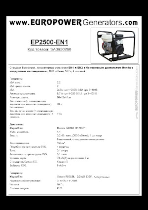 Groupes électrogènes à essence Europower EP2500-EN1 (S)