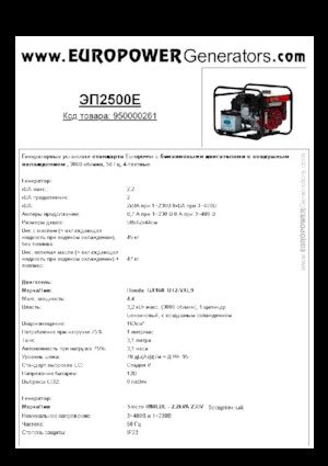 Groupes électrogènes à essence Europower EP2500E (S)