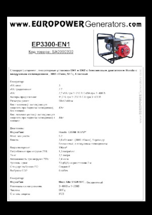 Groupes électrogènes à essence Europower EP3300-EN1 (MA)