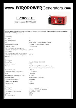 Groupes électrogènes à essence Europower EPS6500TE (S)