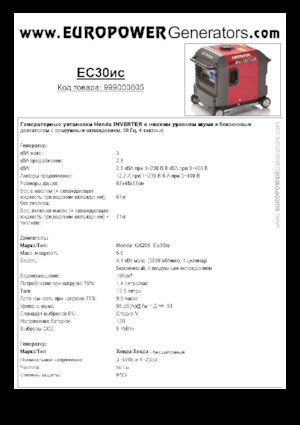 Groupes électrogènes à essence Europower EU30is