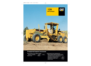 Niveleuses Caterpillar 12H