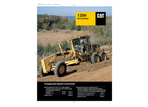 Niveleuses Caterpillar 120H