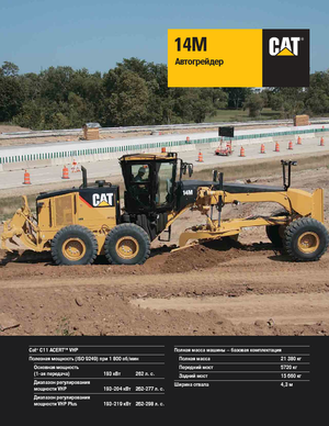 Niveleuses Caterpillar 14M