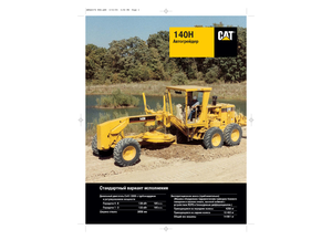 Niveleuses Caterpillar 140H