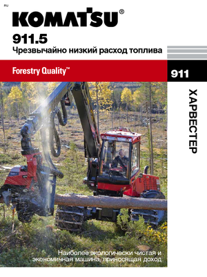 Abatteuse forestière Komatsu 911.5