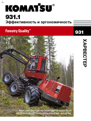 Abatteuse forestière Komatsu 931.1