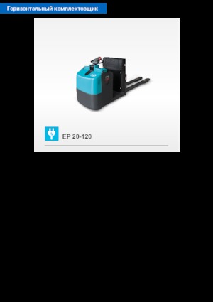 Préparateurs de commandes Baoli EP 20-120