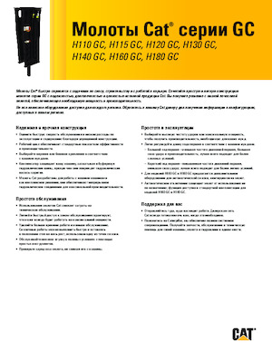 Marteaux -piqueurs hydrauliques Caterpillar H120GC
