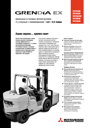 Chariots élevateurs frontaux à gaz Mitsubishi FG50CN