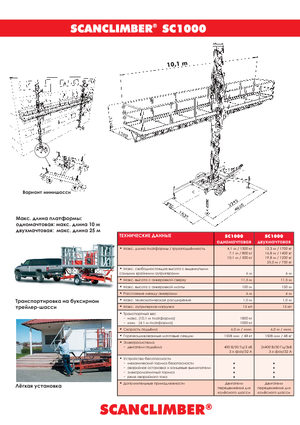 Nacelles grimpantes à mâts Scanclimber SC 1000 E