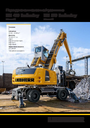 Manipulateurs de matériaux Liebherr LH 40 C Industry Litronic