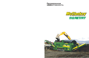 Tamiseurs mobiles avec tambour McCloskey 512RET