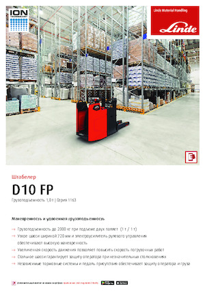 Gerbeurs à conducteur porté debout Linde D10FP