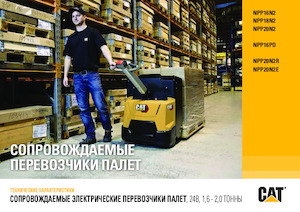 Transpalettes à conducteur debout Caterpillar NPP20N2R