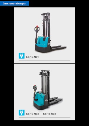 Gerbeurs à conducteur accompagnant Baoli ES 16-N02