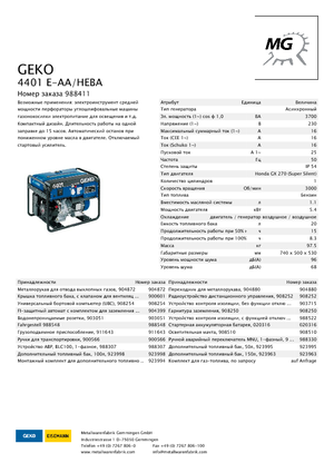 Groupes électrogènes à essence Geko ® 4401 E-AA/HEBA