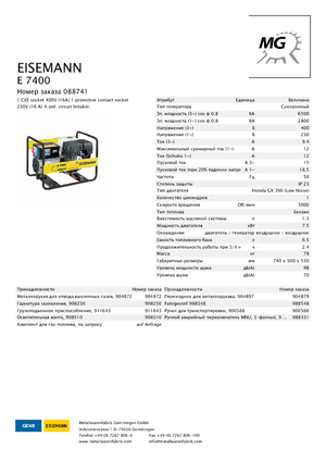 Groupes électrogènes à essence Eisemann E 7400