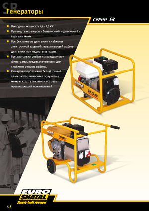 Groupes électrogènes à essence Shatal SR 5500