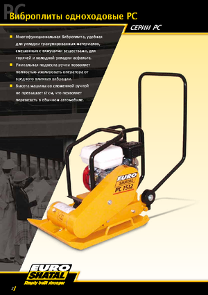 Plaques vibrantes unidirectionnelles Shatal PC 1512