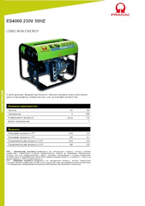 Groupes électrogènes à essence PRAMAC Lifter ES 4000