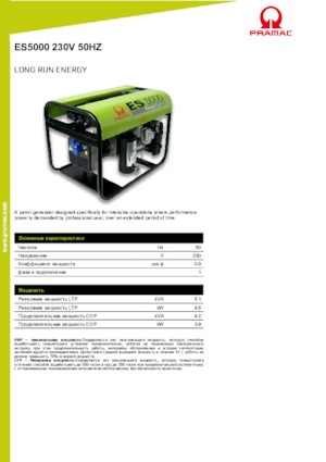 Groupes électrogènes à essence PRAMAC Lifter ES 5000