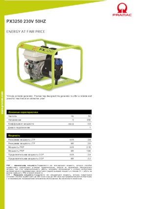 Groupes électrogènes à essence PRAMAC Lifter PX 3250