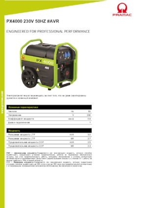 Groupes électrogènes à essence PRAMAC Lifter PX 4000